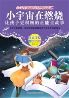 小宇宙在燃烧——让孩
