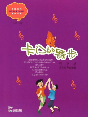 卡门的舞步