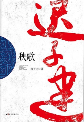秧歌