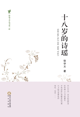 十八岁的诗瑶