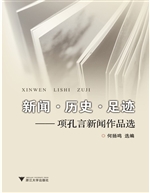 新闻·历史·足迹