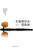 在爱的尽头等你来