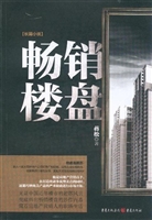 畅销楼盘