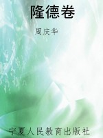 隆德卷
