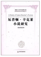 厄普顿·辛克莱小说研