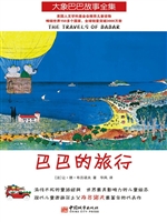 巴巴的旅行