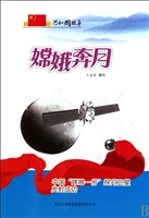嫦娥奔月——中国“嫦