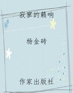 寂寥的籁响