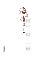 海漾诗涛