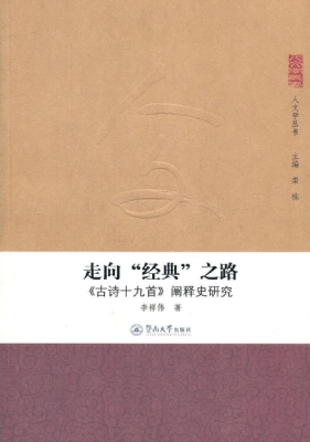 走向“经典”之路——