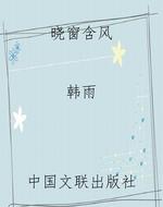 晓窗含风
