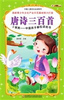 唐诗三百首