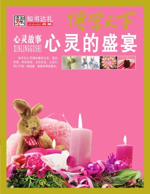 心灵的盛宴——心灵故