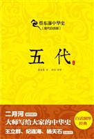 五代