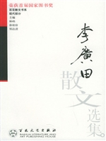 李广田散文选集