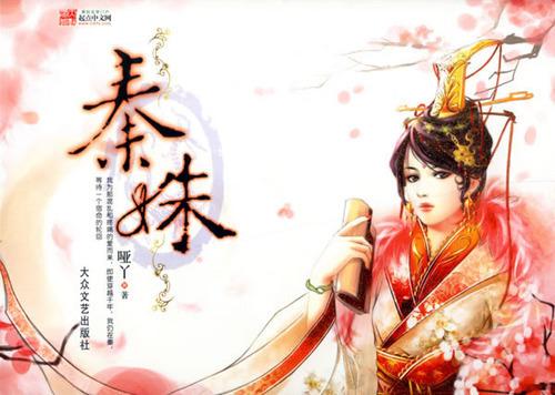 秦姝