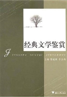 经典文学鉴赏