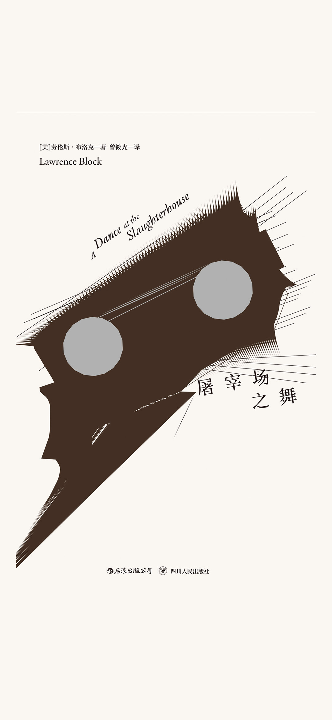 马修·斯卡德系列：屠宰