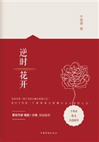 逆时花开——于燕青散