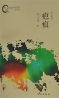 疤痕