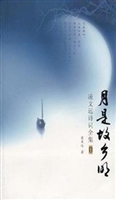 月是故乡明——凌文远