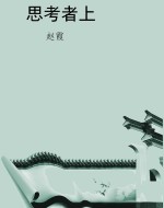 思考者上