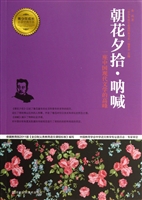朝花夕拾·呐喊