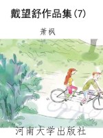 戴望舒作品集(7)