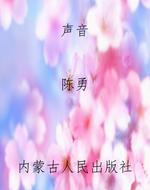 声音