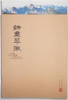 诗画翠微