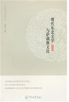 现代东北文学与萨满教