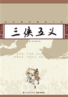 三侠五义