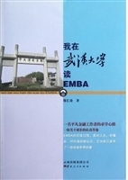 我在武汉大学读EMBA