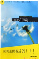 遍地冲动