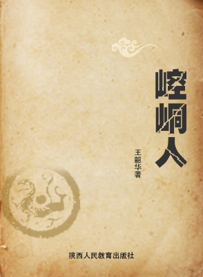 崆峒人