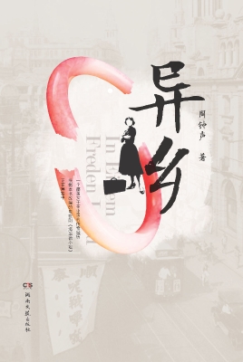 异乡