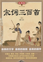 宋词三百首