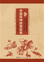 中国民间故事经典