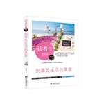 别辜负生活的美意