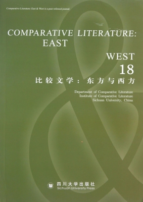 比较文学：东方与西方 1