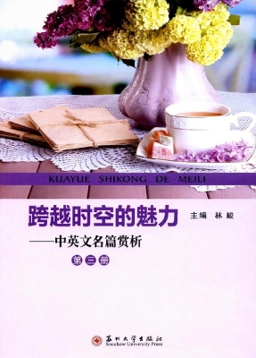 跨越时空的魅力——中