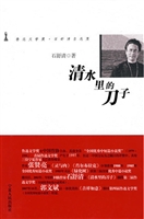 清水里的刀子