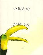 命运之轮