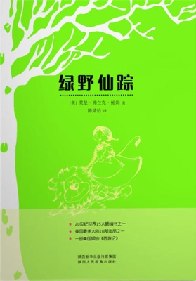 绿野仙踪