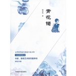 青花镯