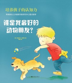 “宝宝看世界”幼儿性