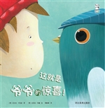 这就是爷爷的惊喜