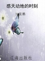 感天动地的时刻