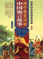 孩子最爱读的中国寓言