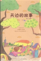 《天边的故事》